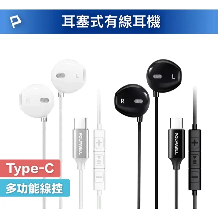【POLYWELL】Type-C In-Ear Wired Headphones with Microphone, DAC Decoding, Surround Sound, In-line Controls, Compatible with iPhone 15