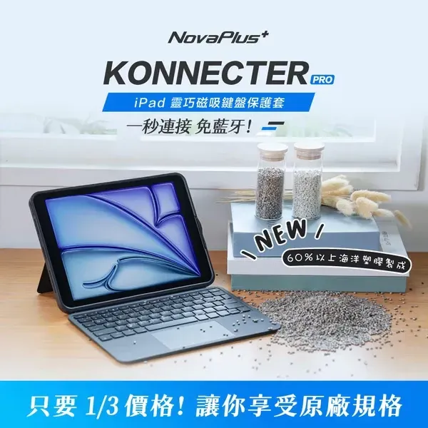 【NovaPlus】Konnecter Pro Smart Keyboard | Bluetooth-free iPad keyboard case, enjoy original manufacturer specifications at a thousand-yuan price!