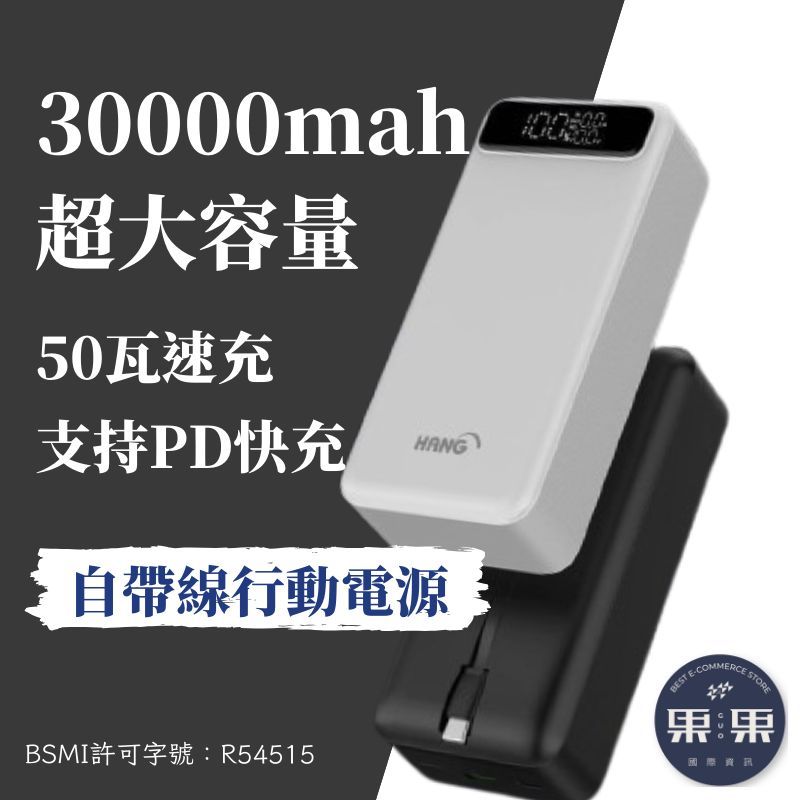 HANG 50W fast charging, large capacity 30000mAh, built-in cable, power bank with bidirectional PD fast charging.
