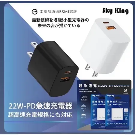 【Sky King】22W/33W/47W/68W Fast Charging Pack, Made in Taiwan, BSMI Certified