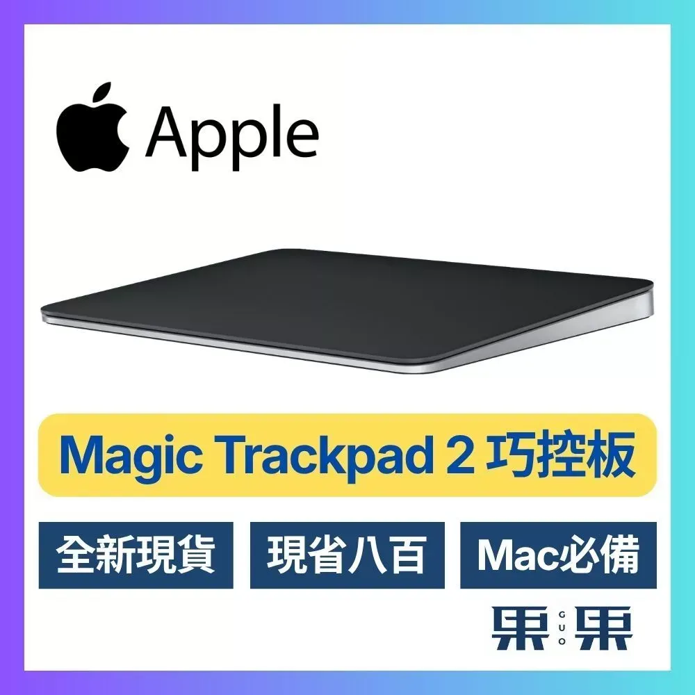 【Apple 原廠全新】Magic Trackpad 2 巧控板 蘋果觸控板 藍牙 無線 Mac iPad 適用 A1535