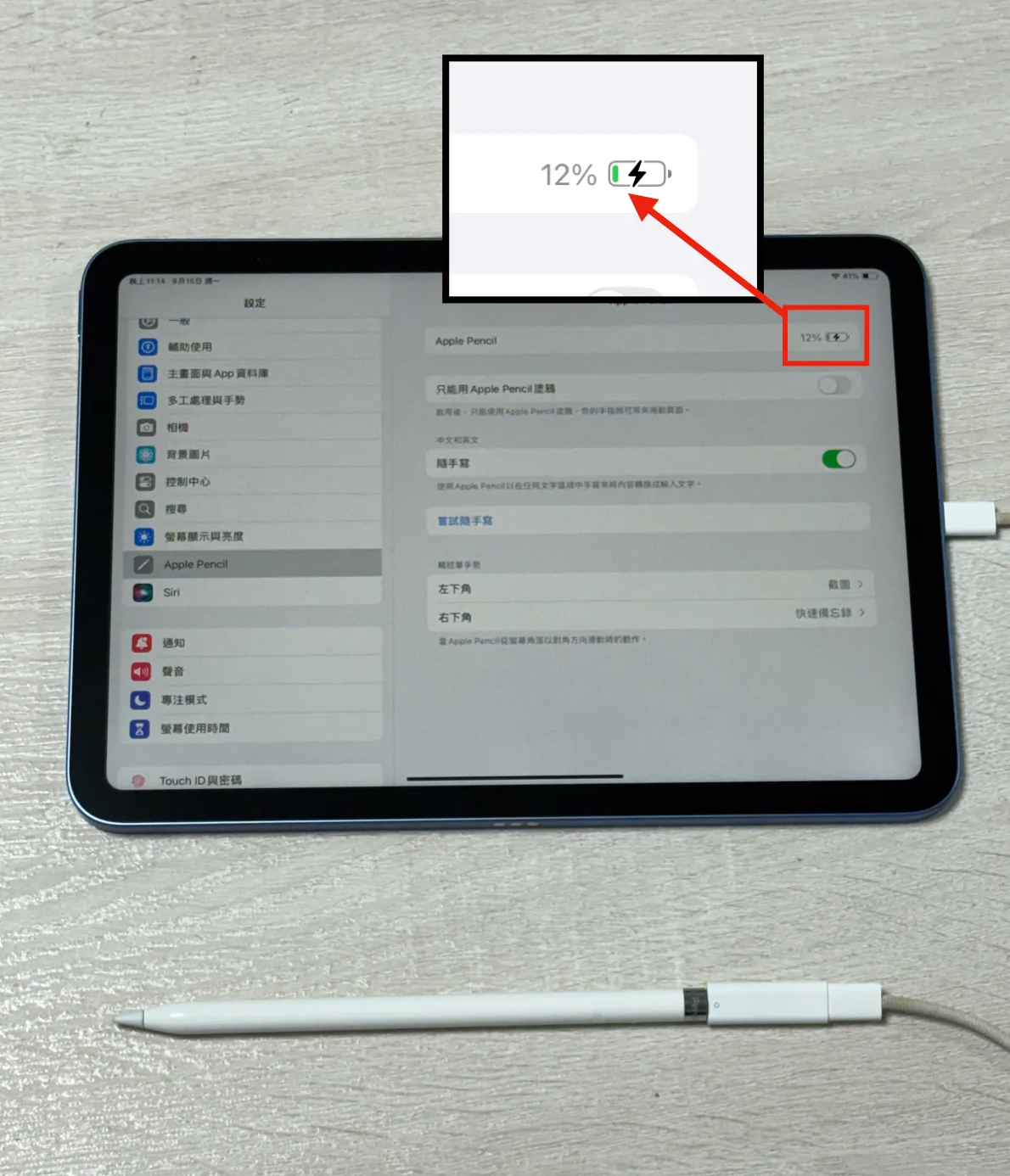 apple pencil充電中