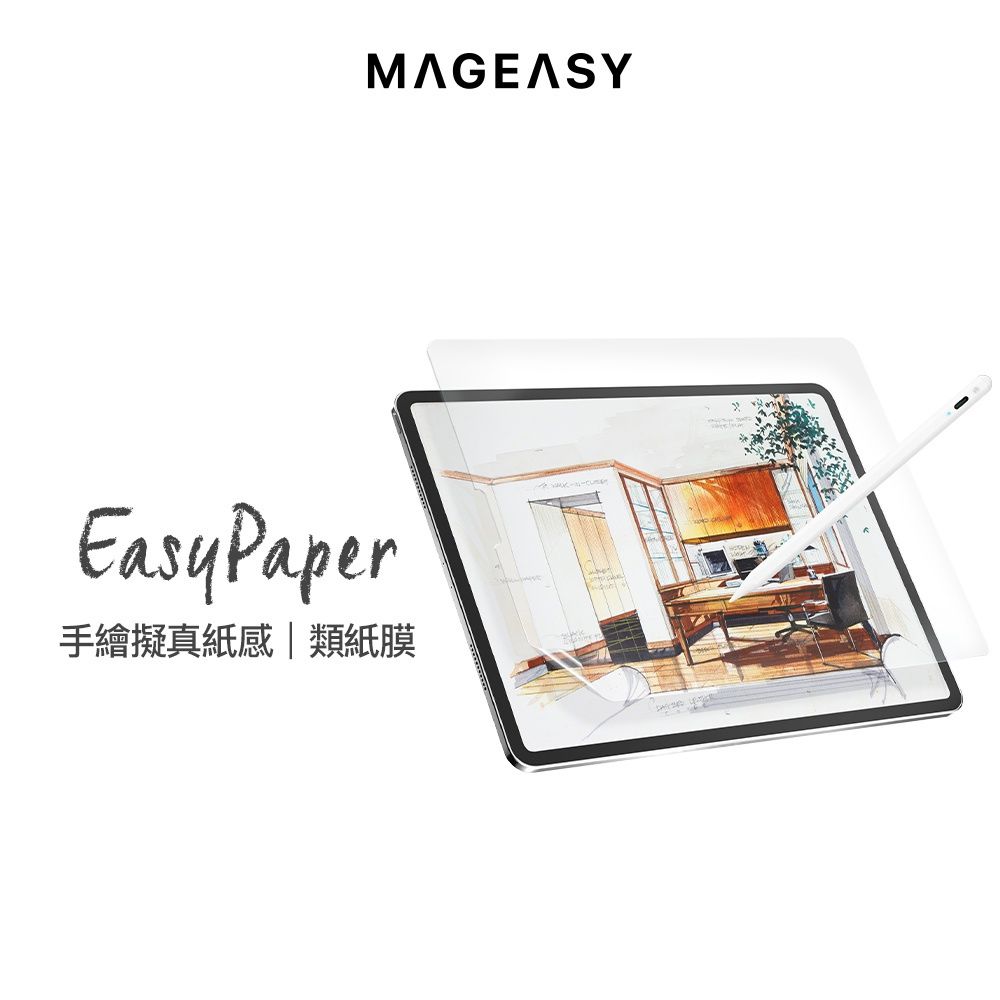 MAGEASY EasyPaper 類紙膜 PaperLike 肯特紙 iPad全尺寸10.9/11/12.9/13"