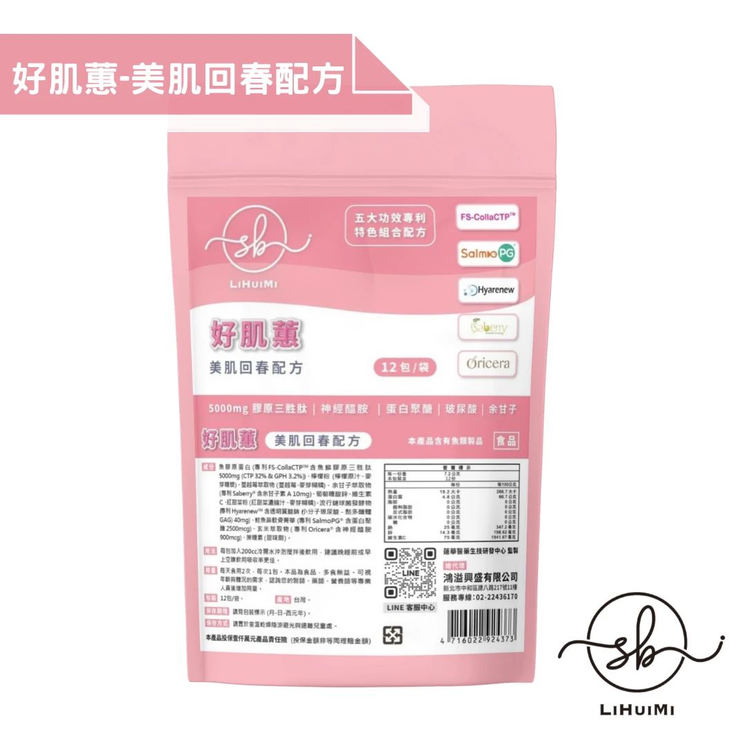 簡單美 SB 好肌蕙 |鎖水保濕 專利膠原三胜肽＋日本賽洛美 余甘子維他命