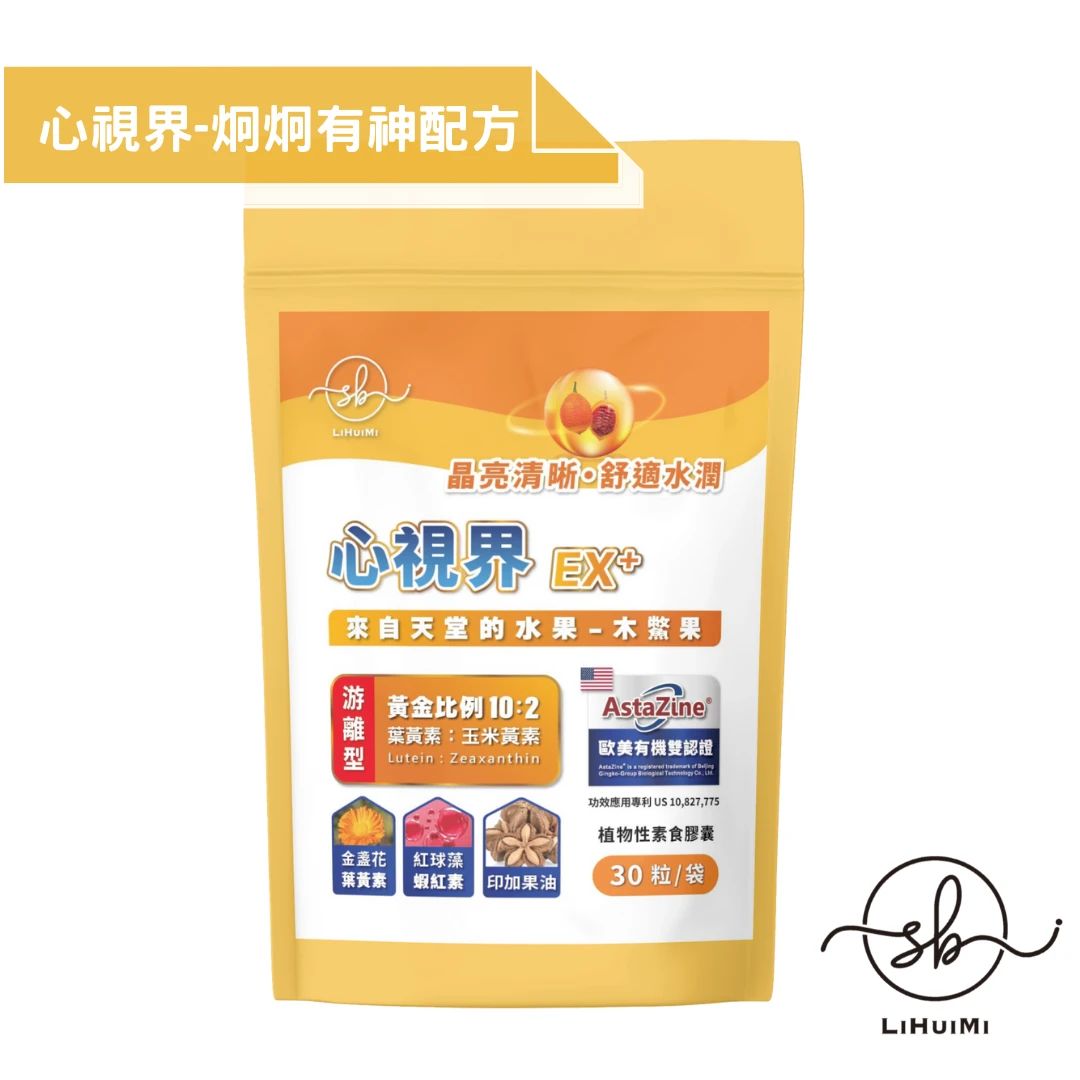 簡單美 SB 心視界 | 木鱉果 天堂果 蝦紅素 葉黃素 素食膠囊