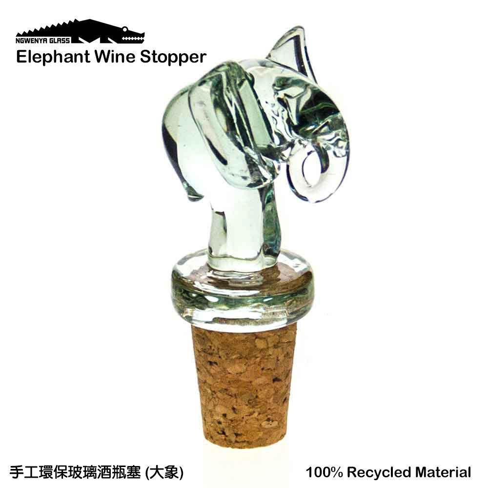 【NGWENYA GLASS】Tapones de vidrio ecológicos hechos a mano - Elefante