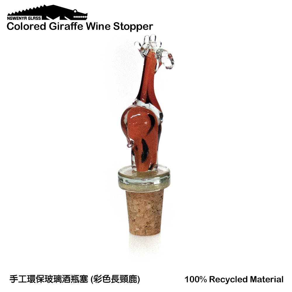 【NGWENYA GLASS】Tapón de botella de vidrio ecológico hecho a mano - Jirafa colorida