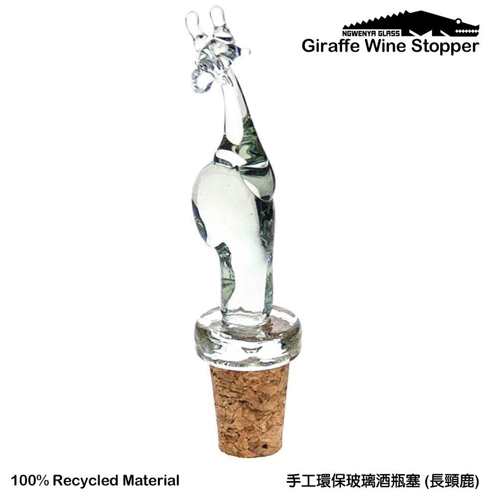 【NGWENYA GLASS】Tapón de botella de vidrio ecológico hecho a mano - Jirafa