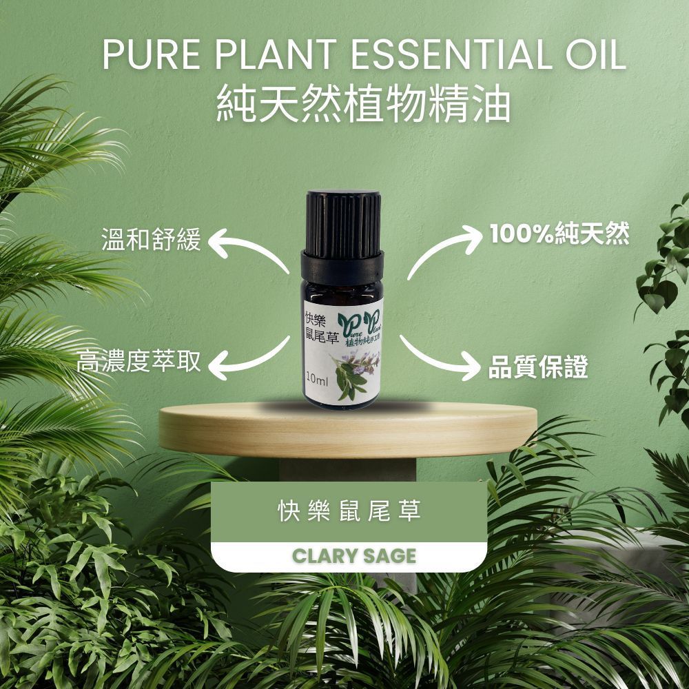 【PLANTA PURA】Aceite esencial de planta natural puro (salvia esclarea)
