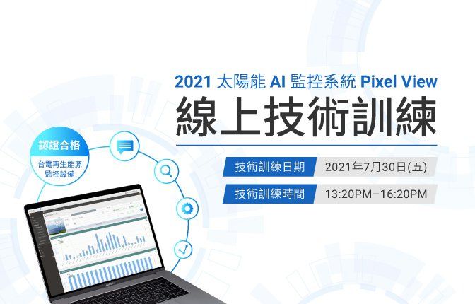 用電大戶及綠色金融發展研討會