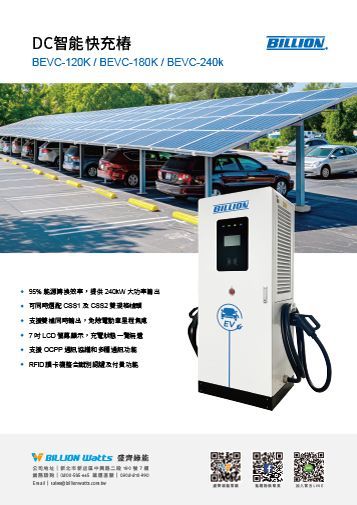 電動車充電樁，汽車停放在太陽能板下方。
