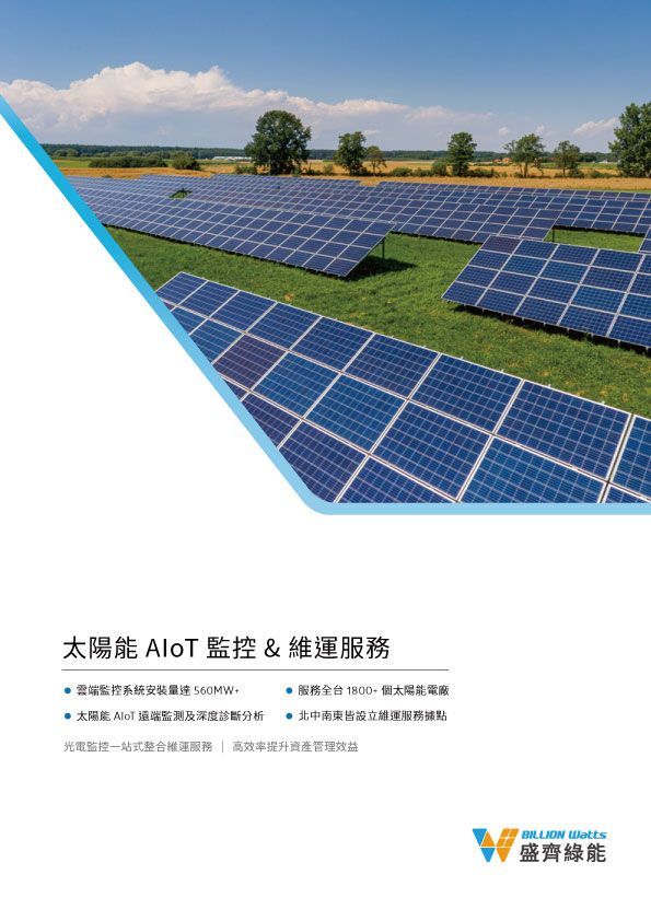 盛齊綠能手冊