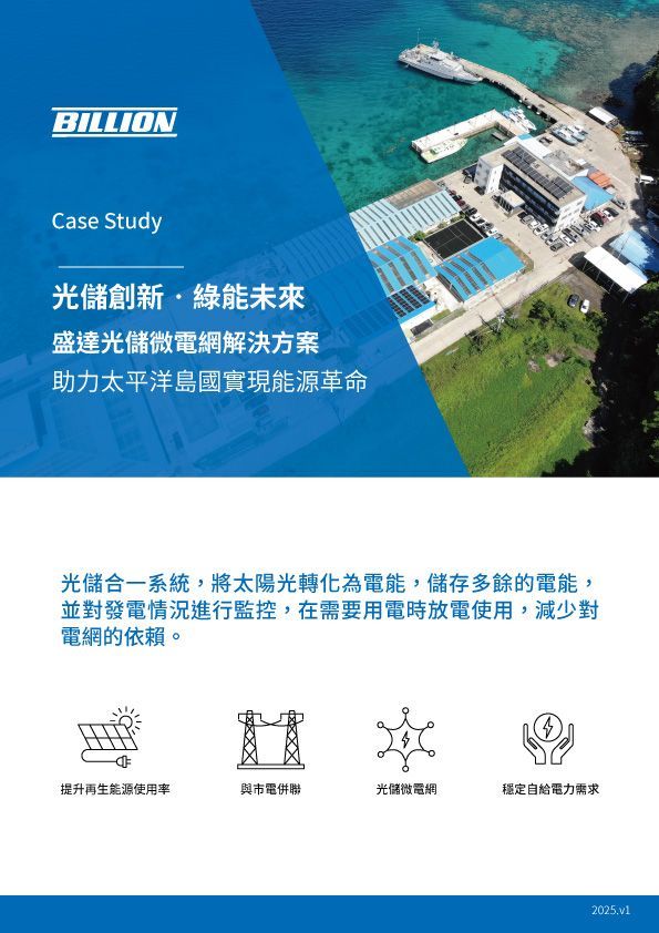 案例研究封面：太平洋地區的太陽能解決方案，配有圖標和海濱景觀。
