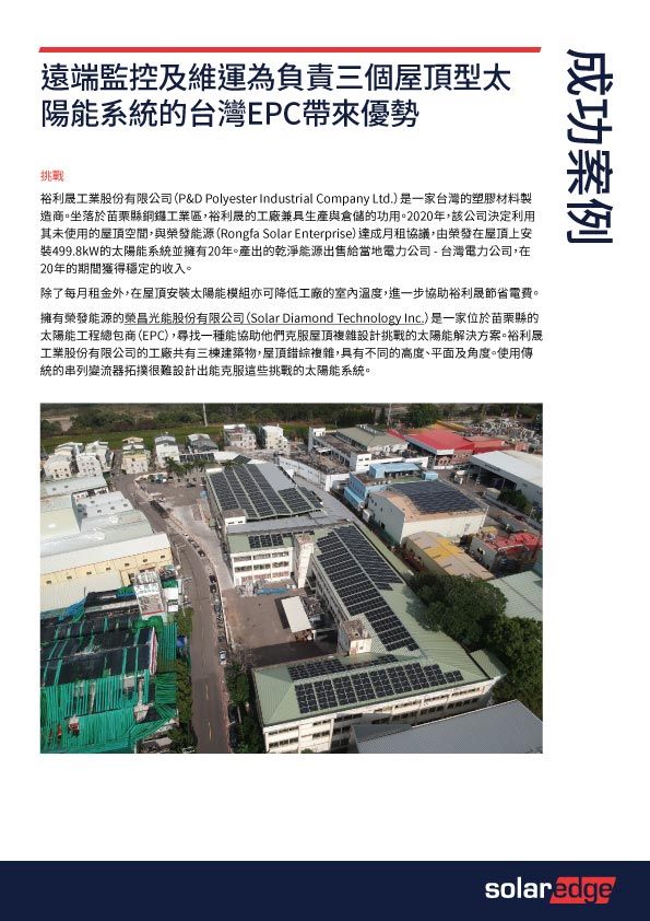 三個屋頂太陽能板系統的鳥瞰圖;文字疊加顯示為台灣EPC專案。