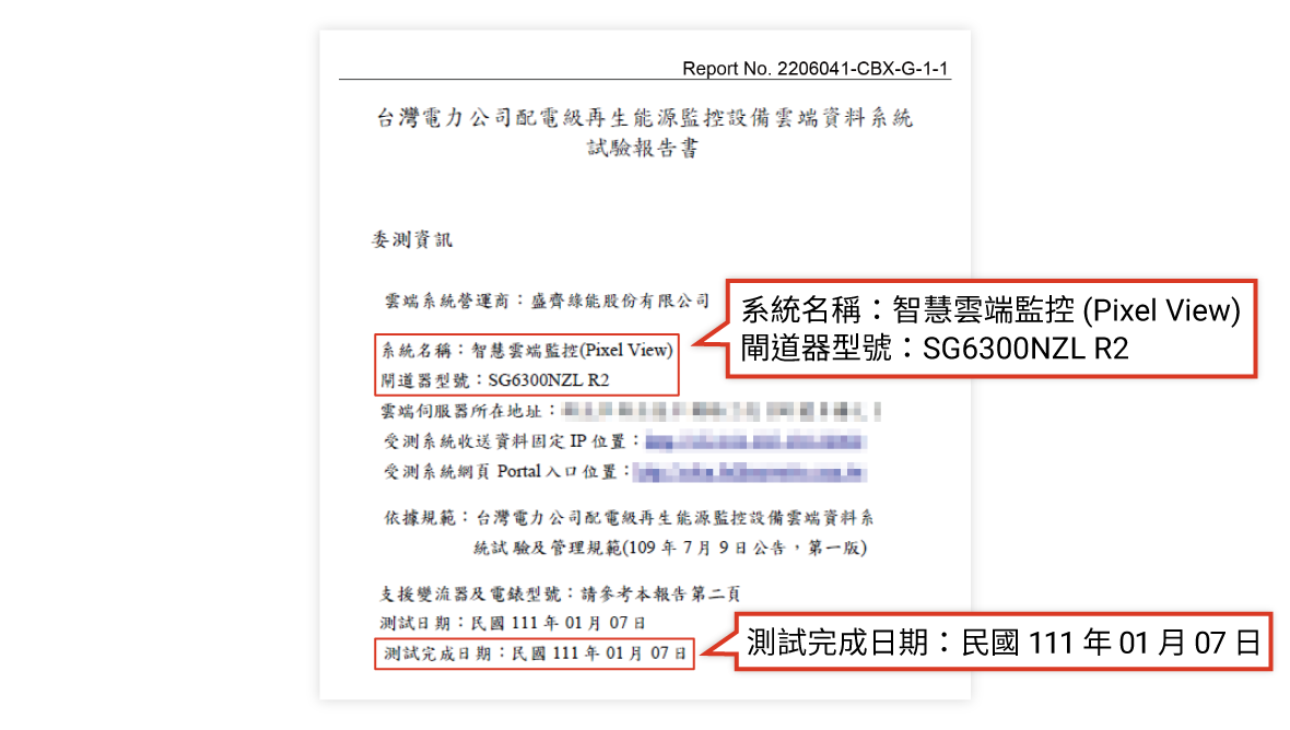 文件中突出顯示的文字：「Pixel View」和「SC63CONZL R2」。日期：111年01月07日。