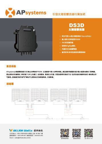 APsystems DS3D 微型變頻器產品手冊、產品圖片和太陽能板佈局圖。