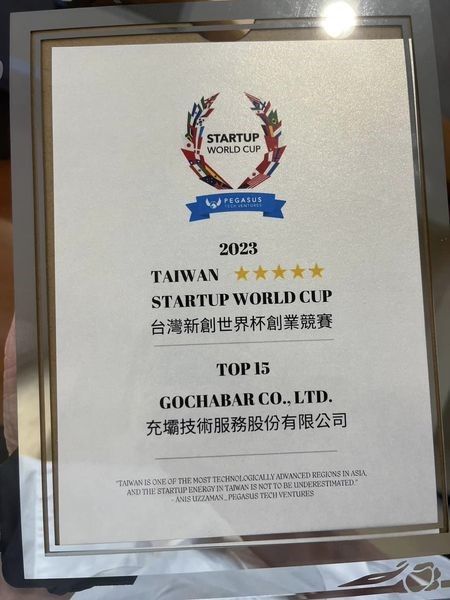 新創世界杯Startup World Cup
