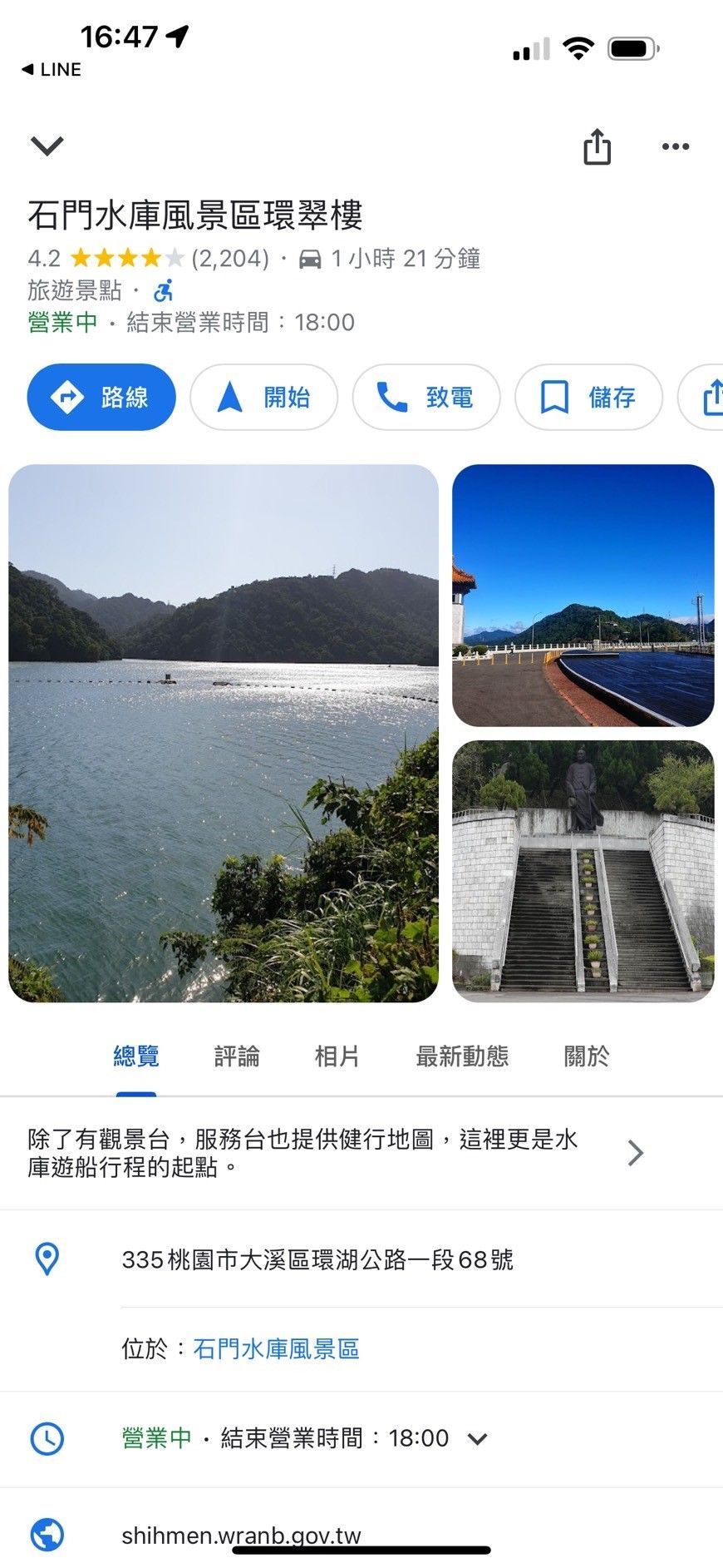 石門水庫