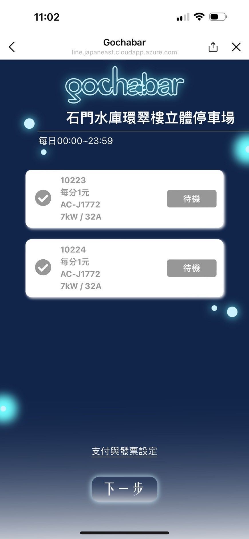 石門水庫