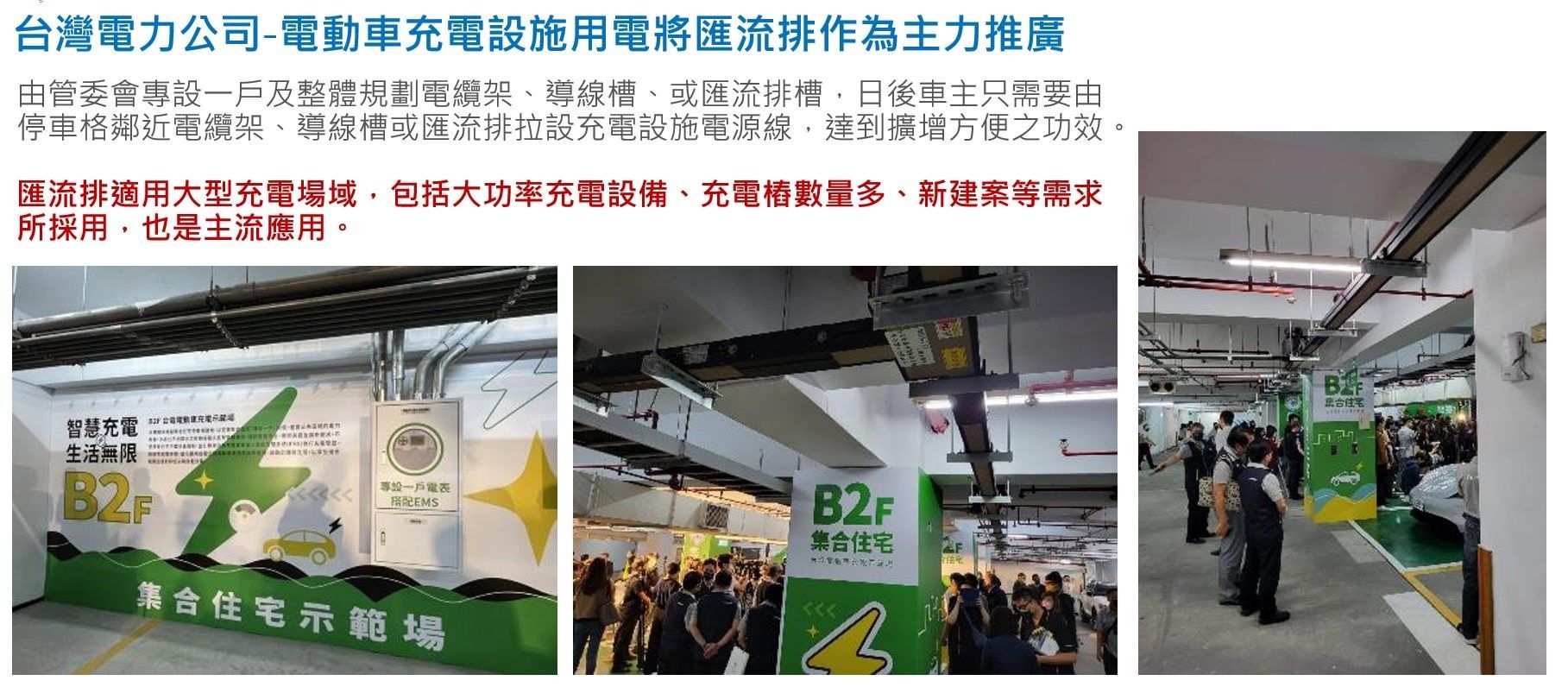 系統整合個案分享-WTI電力匯流排整合與應用