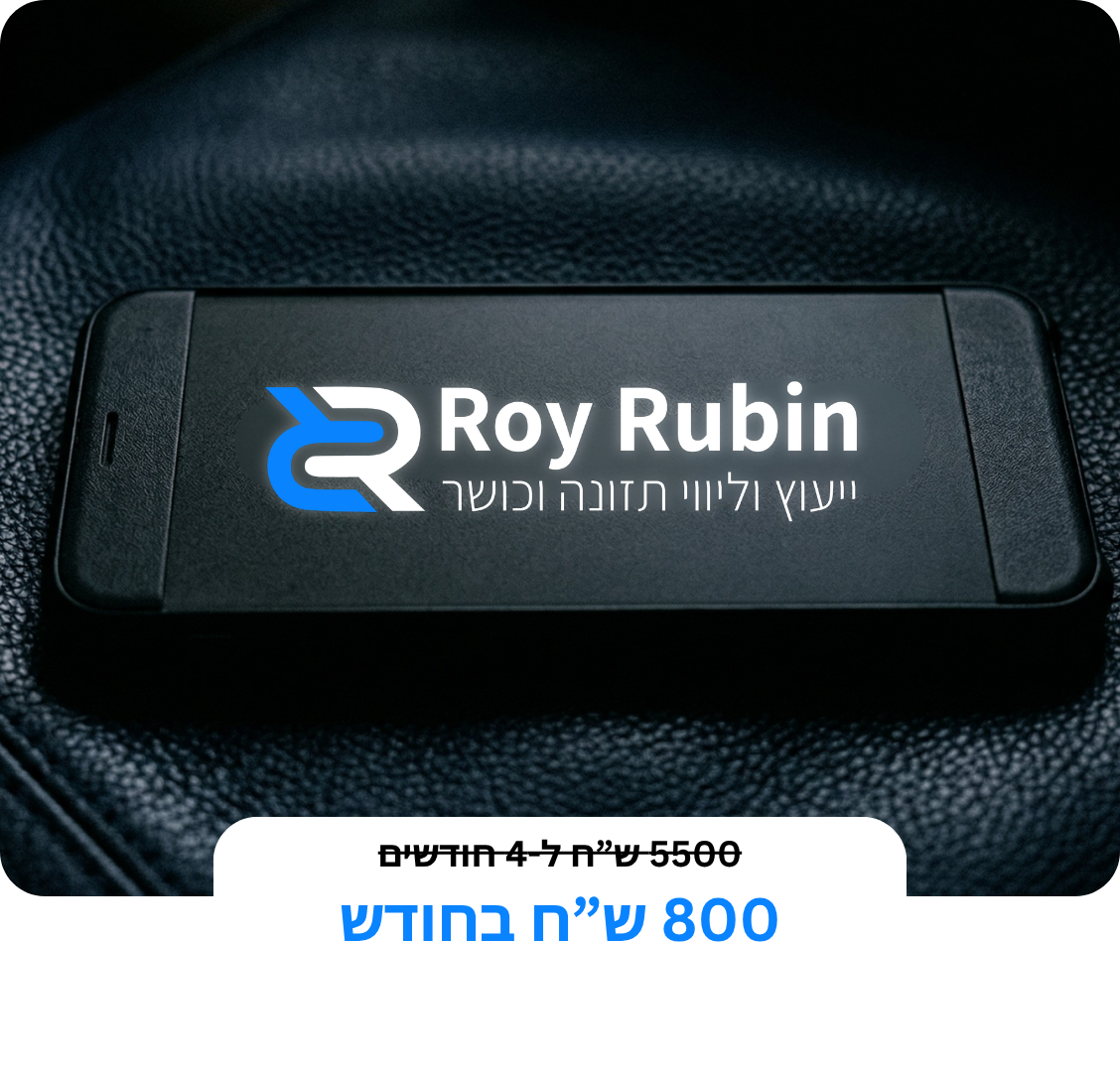 ליווי אישי לפי הסטנדרט™