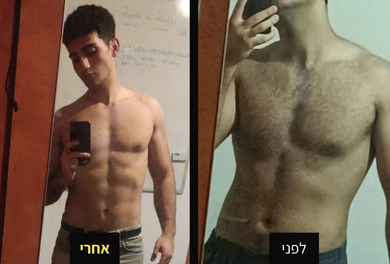 לפני ואחרי - אמיר מוטיעי ירד 8 ק