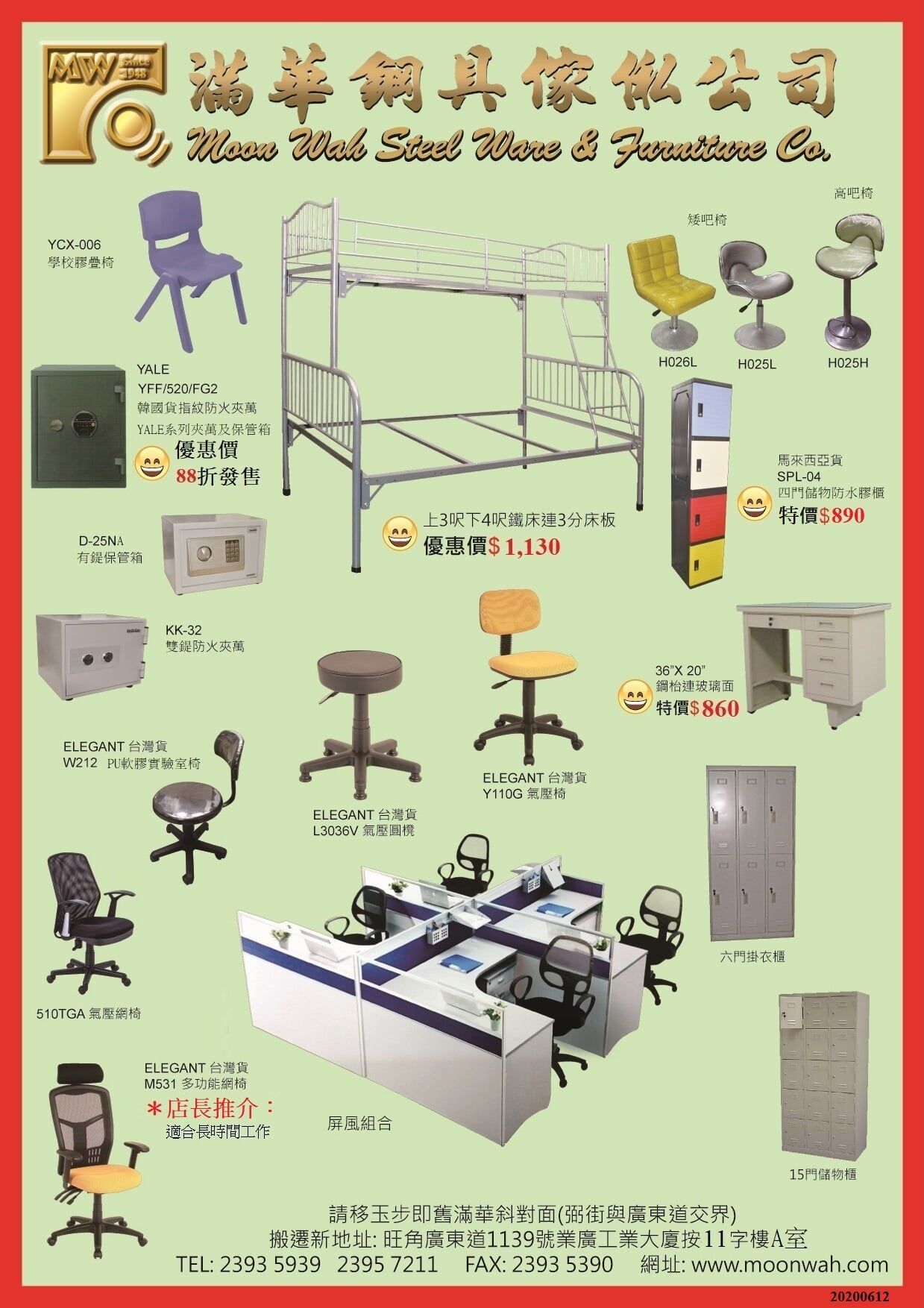 傢俬特賣場