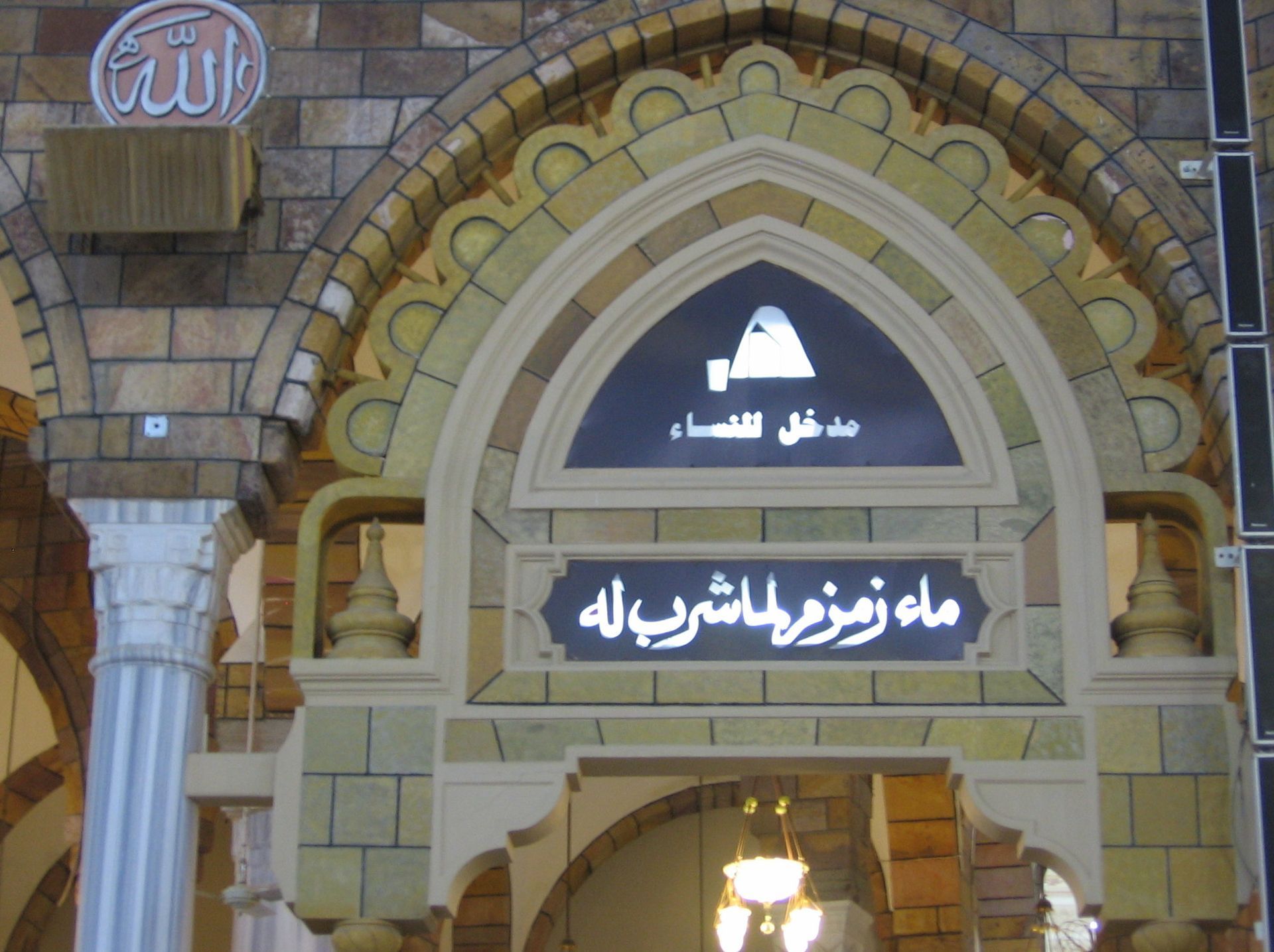 Een bakstenen boog met Arabische letters erop