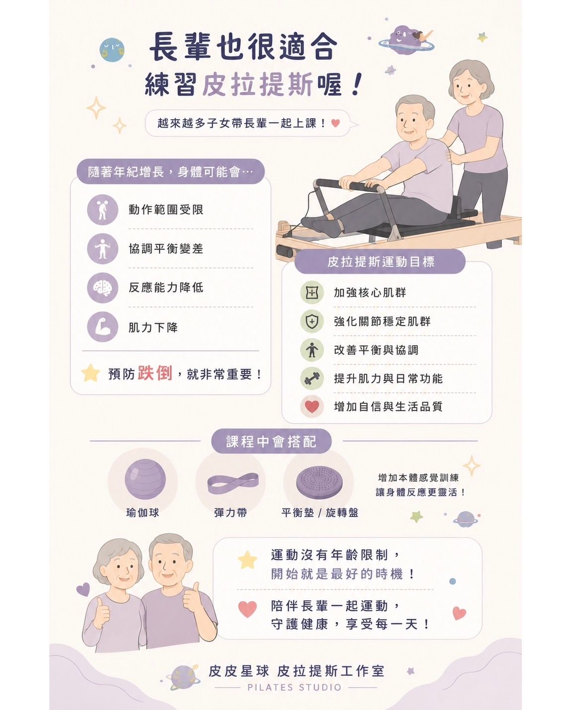 教練陪同長輩進行一對一皮拉提斯練習
