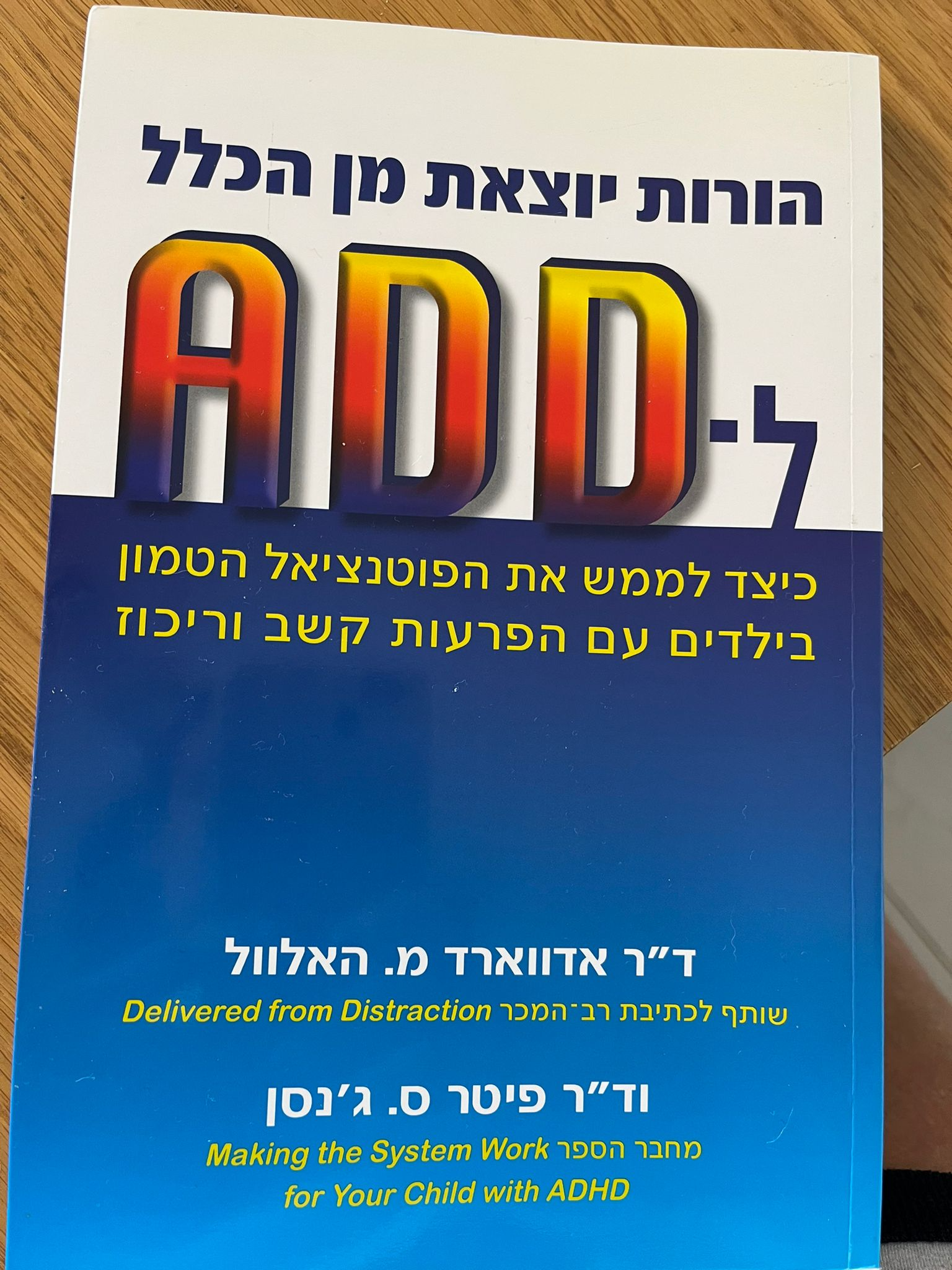 הורות יוצאת מם הכלל