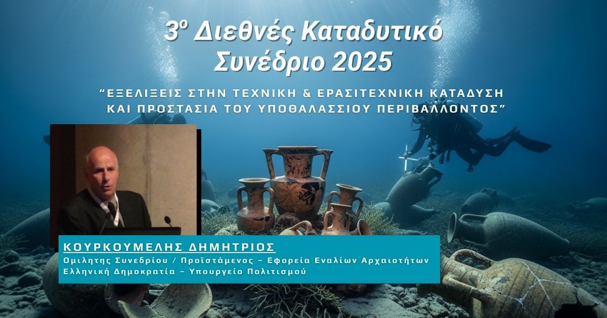 Δημήτριος Κουρκουμέλης - Ροδόσταμος - Ενάλια Αρχαιολογία και Υποβρύχιες Ανασκαφές, 3ο Διεθνές Συνέδρ