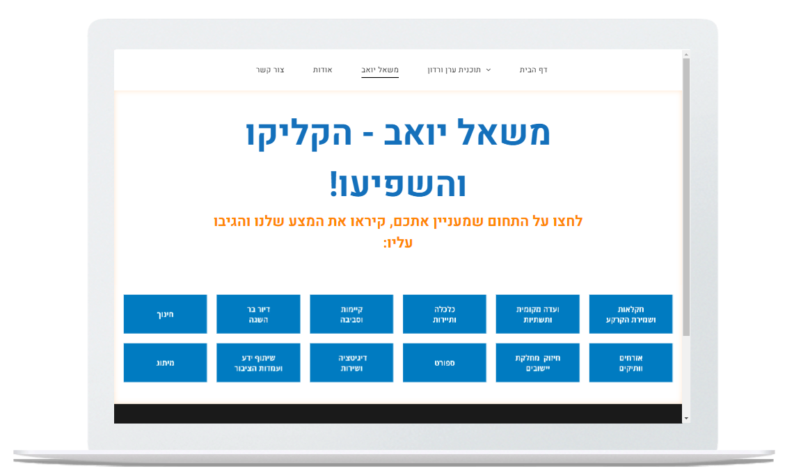 אתר לבחירות מועצת יואב נבנה ב DUDA
