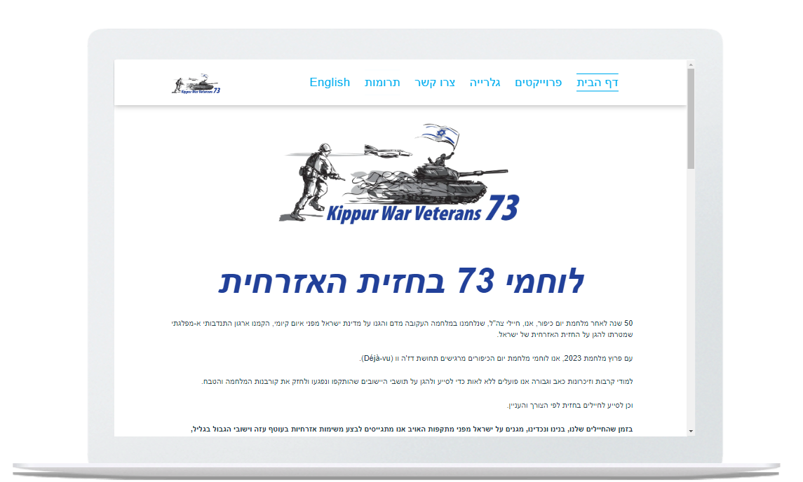 אתר נבנה בדודא ללוחמי 73