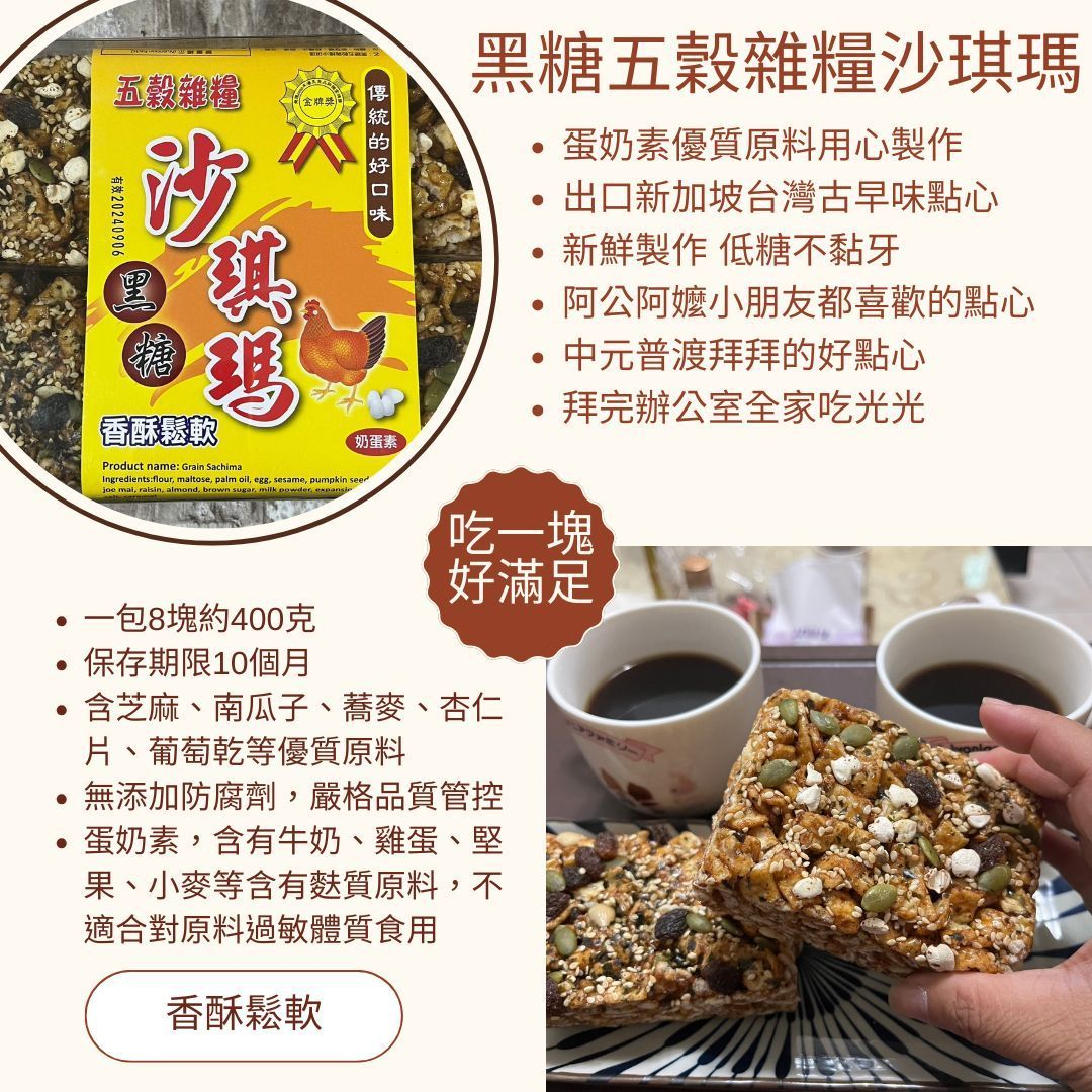 外銷等級堅果古早味沙琪瑪