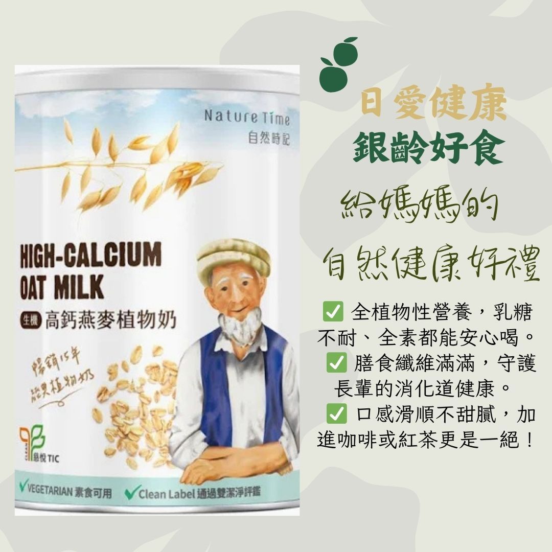 活力養生穀粉+ 植物燕麥奶(全素)銀齡優惠組2瓶780