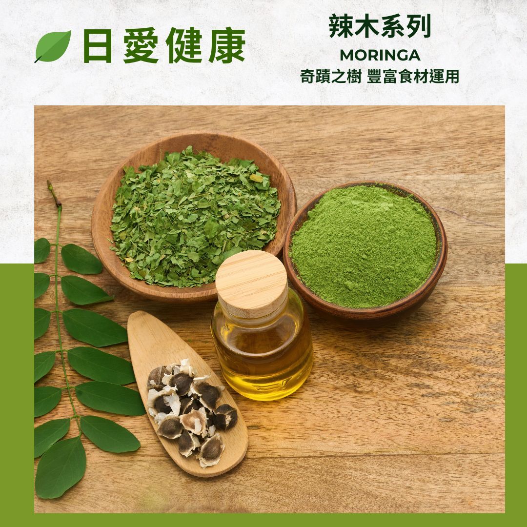 辣木系列