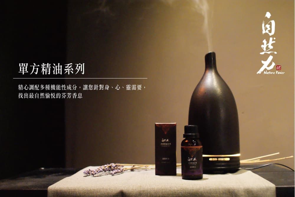 單方精油