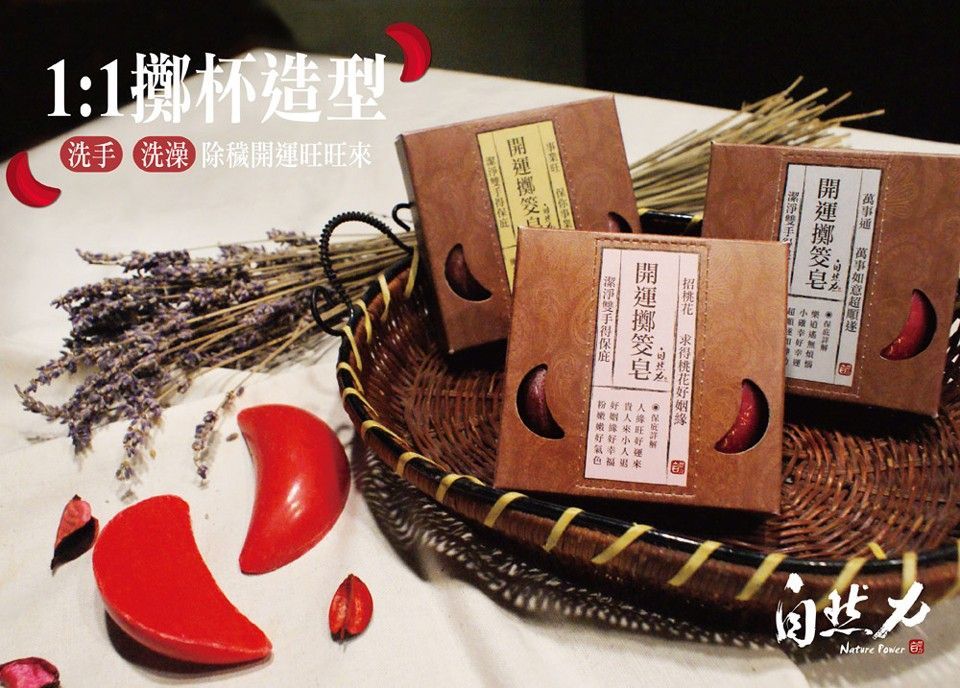 【茶寶 自然力】開運擲筊皂/博杯皂3入組(招桃花、事業旺、萬事通)