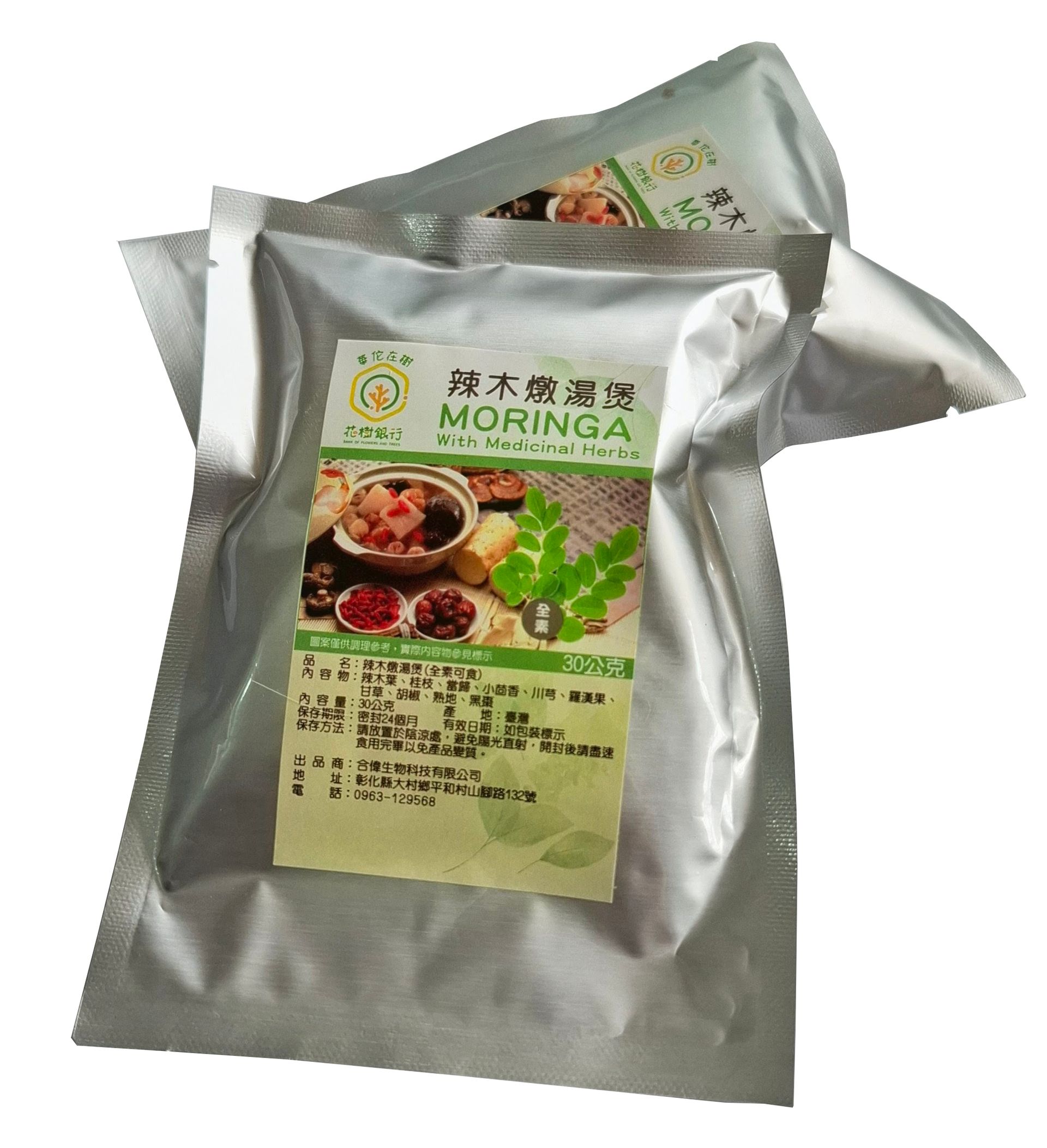 辣木燉湯包