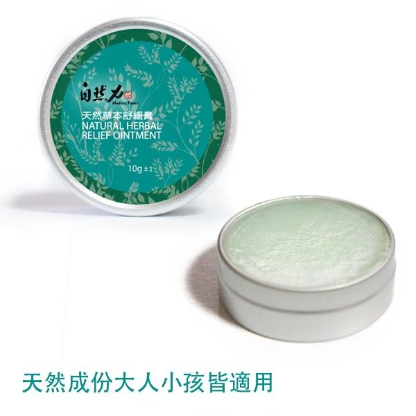 天然草本舒緩膏