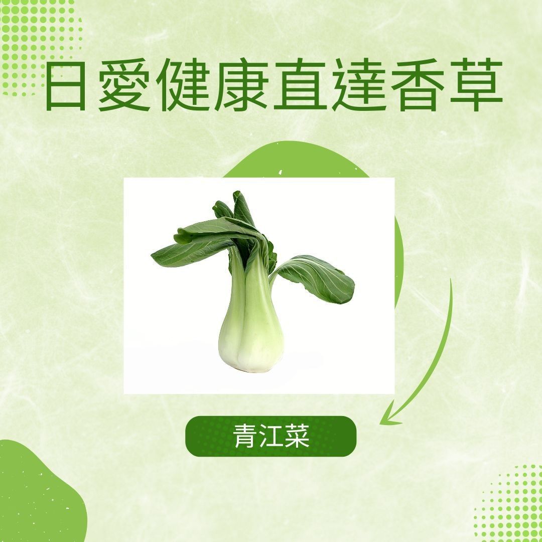 青江菜300克