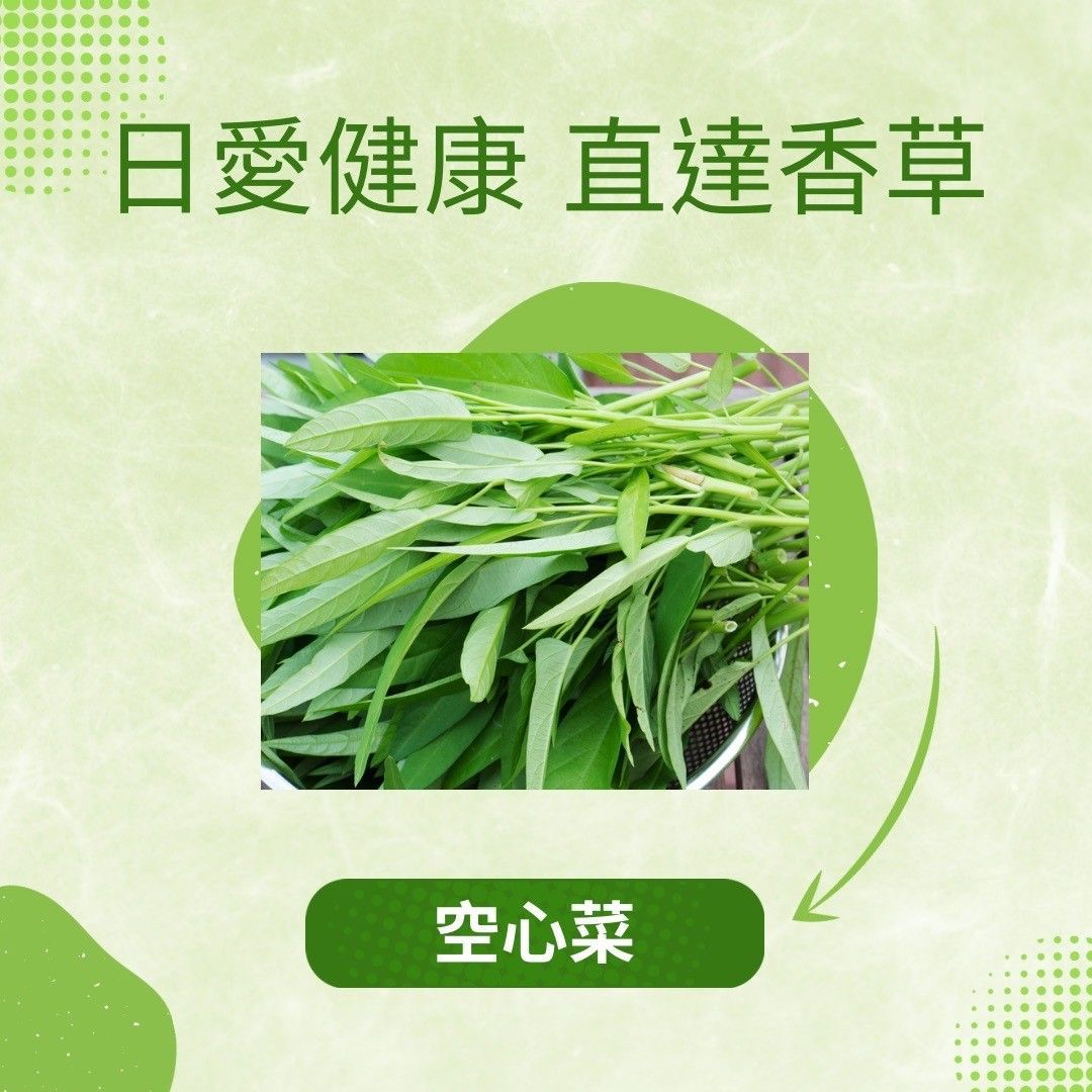 空心菜300克