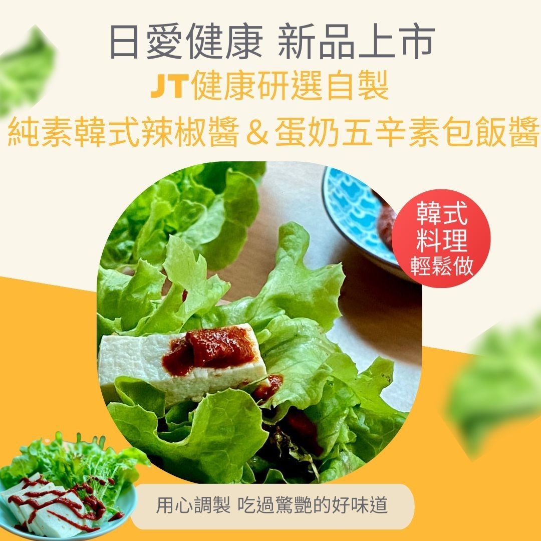 JT健康研選