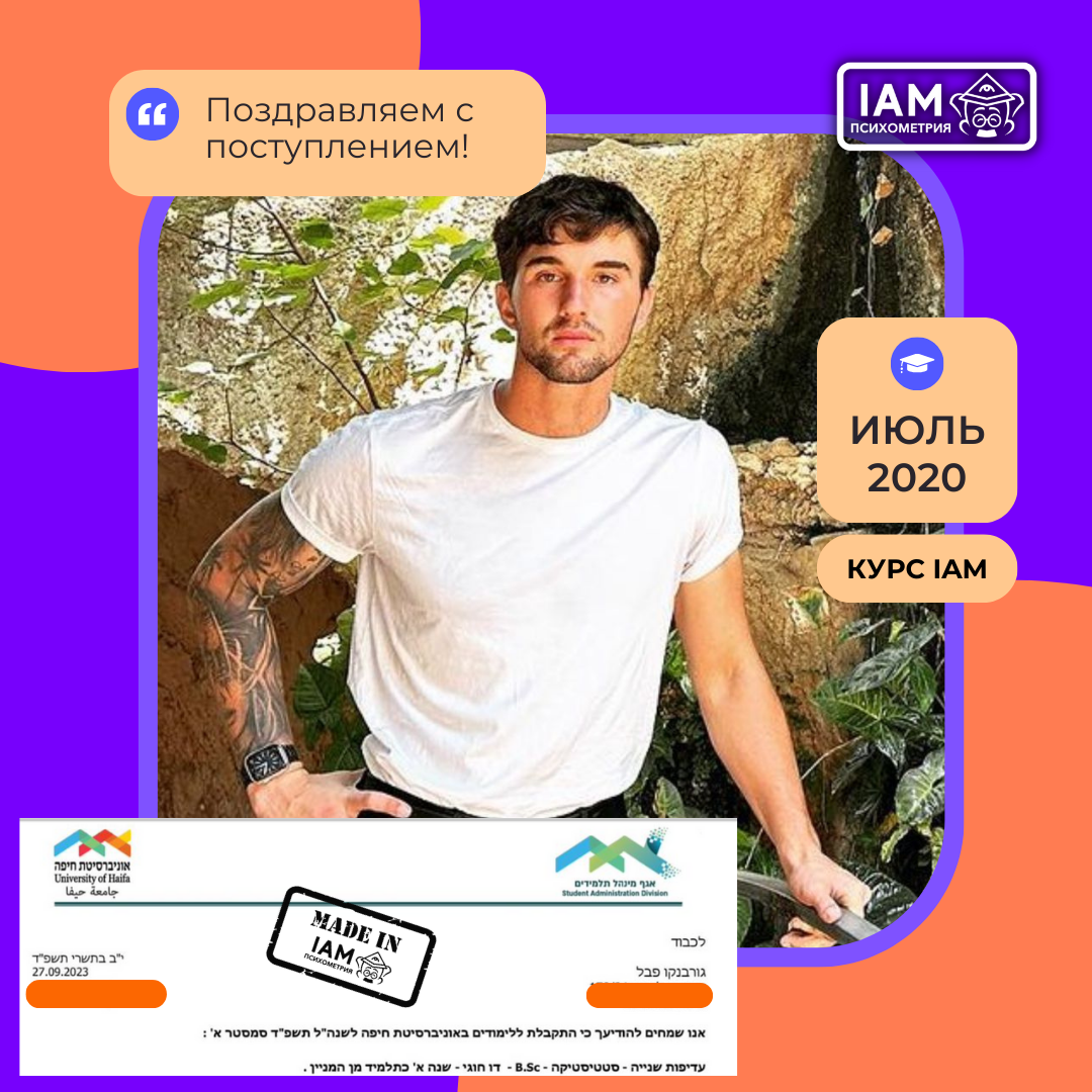 Поступление Павла Горбенко в университет после курса подготовки к психометрическому экзамену | IAM Психометрия