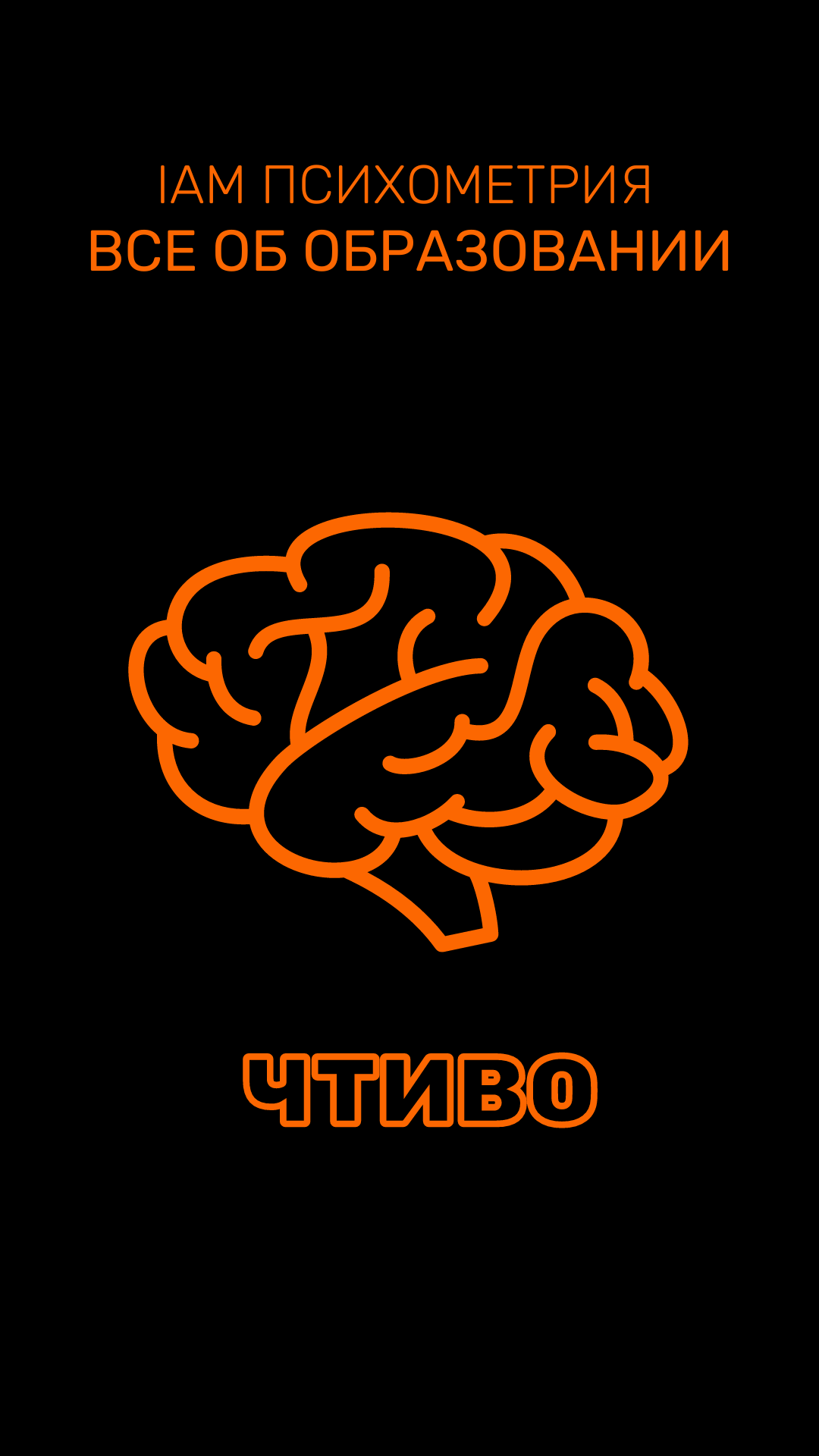 Статьи об интересном | IAM Психометрия