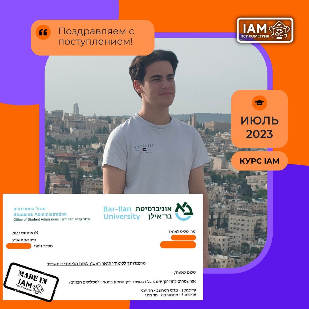 Поступление Леонида Талиса в университет после курса подготовки к психометрическому экзамену | IAM Психометрия