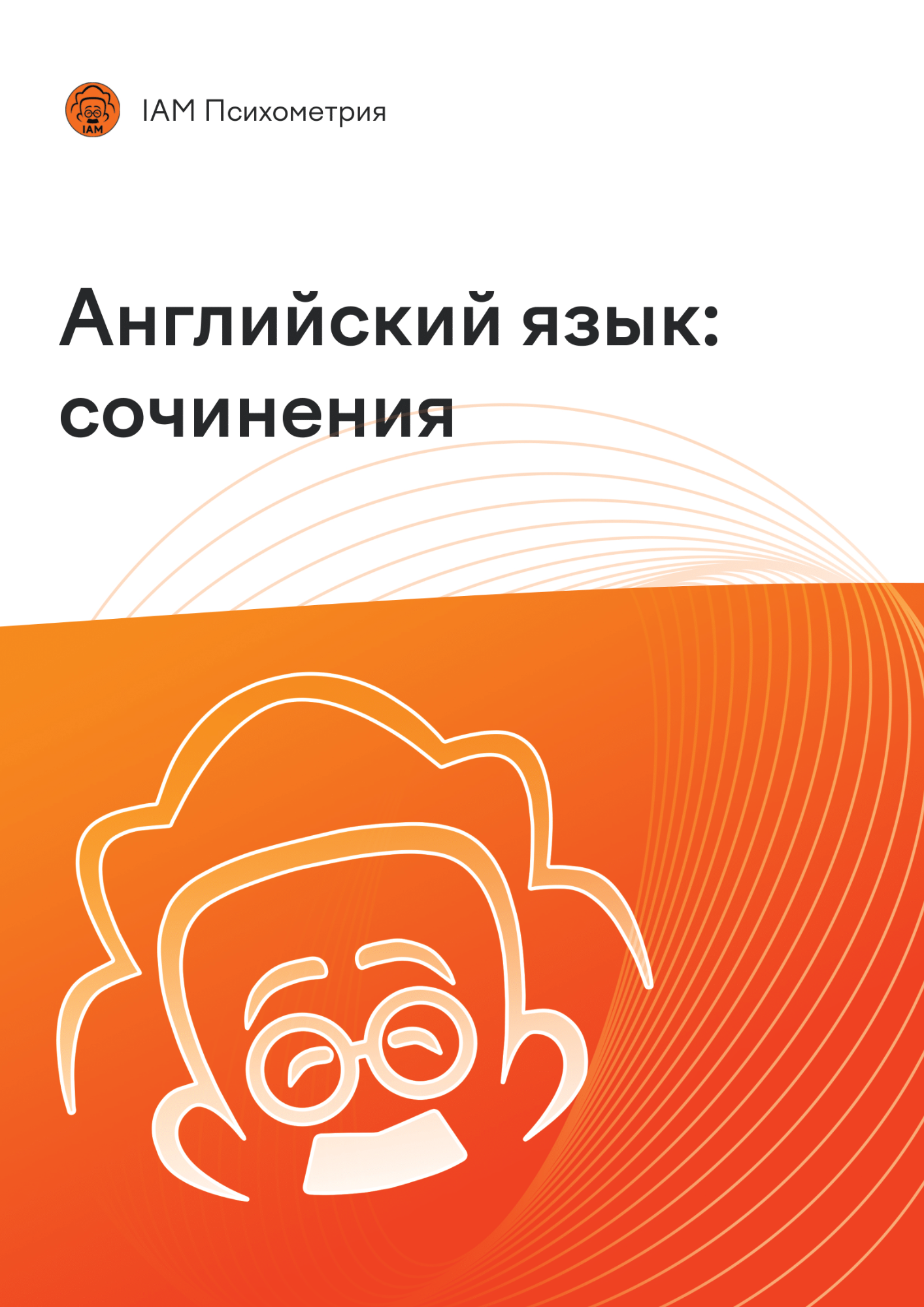 Учебник для расширения словарного запаса по английскому языку для подготовки к психометрическому экзамену | IAM Психометрия