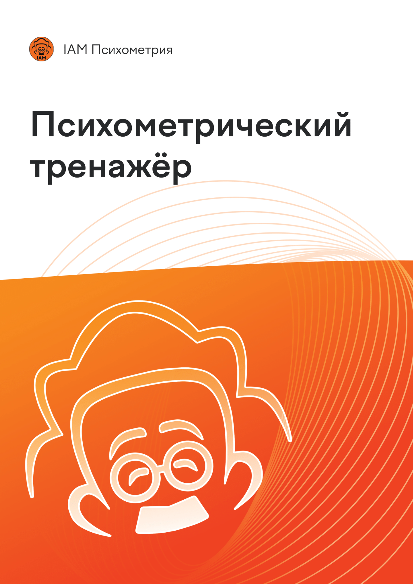 Учебник с блоками симуляции по математике для подготовки к психометрическому экзамену | IAM Психометрия