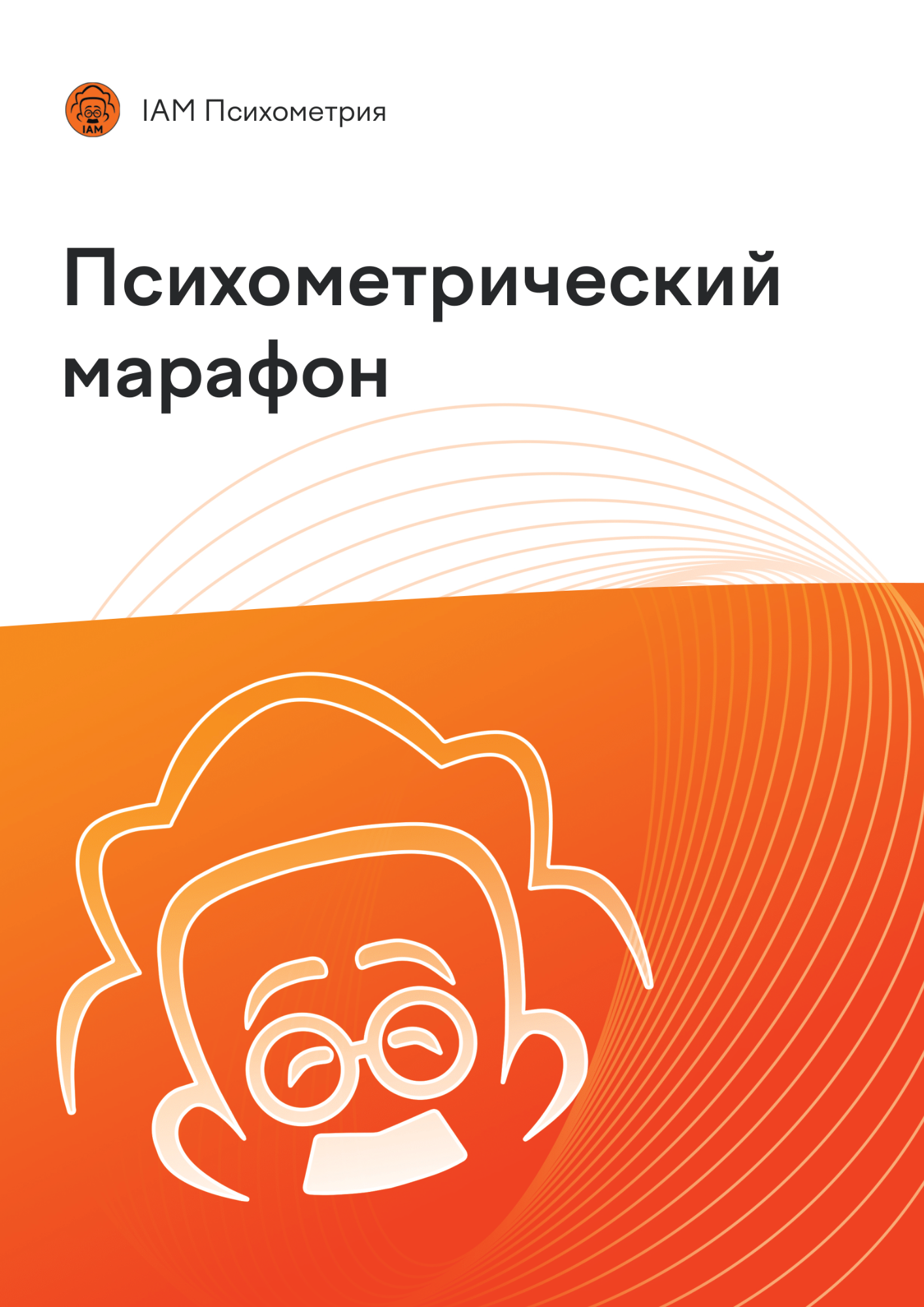 Учебник с блоками-симуляциями для подготовки к психометрическому экзамену | IAM Психометрия