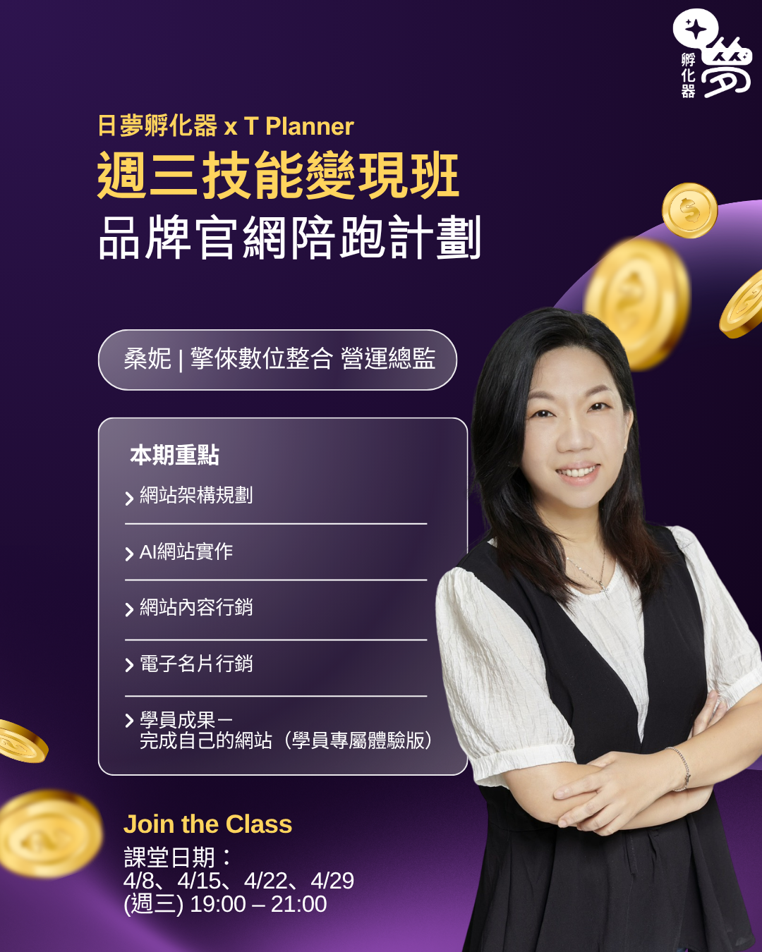 如何「做出一個能變現的網站」,規劃自己專屬的品牌網站架構sitemap,用AI完成首頁及服務頁,建立內容行銷-作品集及發文系統,SEO+CTA,讓流量變現成訂單